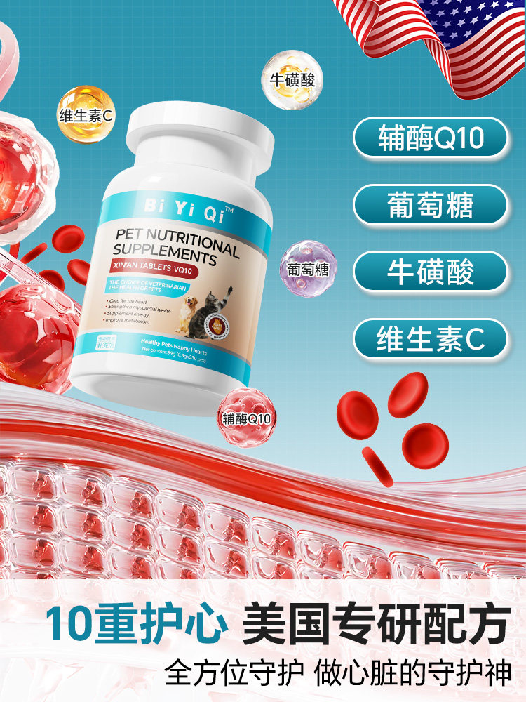 American Pet Coenzyme Q10 Is Used for Cats and Dogs to Protect Heart Health, Assist in Conditioning and Maintain Myocardial Hypertrophy