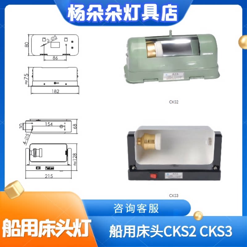 Shanghai bright boat marine bed head lamp CKS2 CKS3 boat lamp CKS21-CKS22B CKS22B CKS22 energy-saving lamp