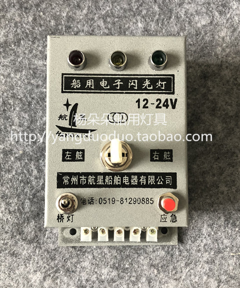 Marine JXD electronic flasher 24V lamp controller command direction signal old-fashioned electronic flasher