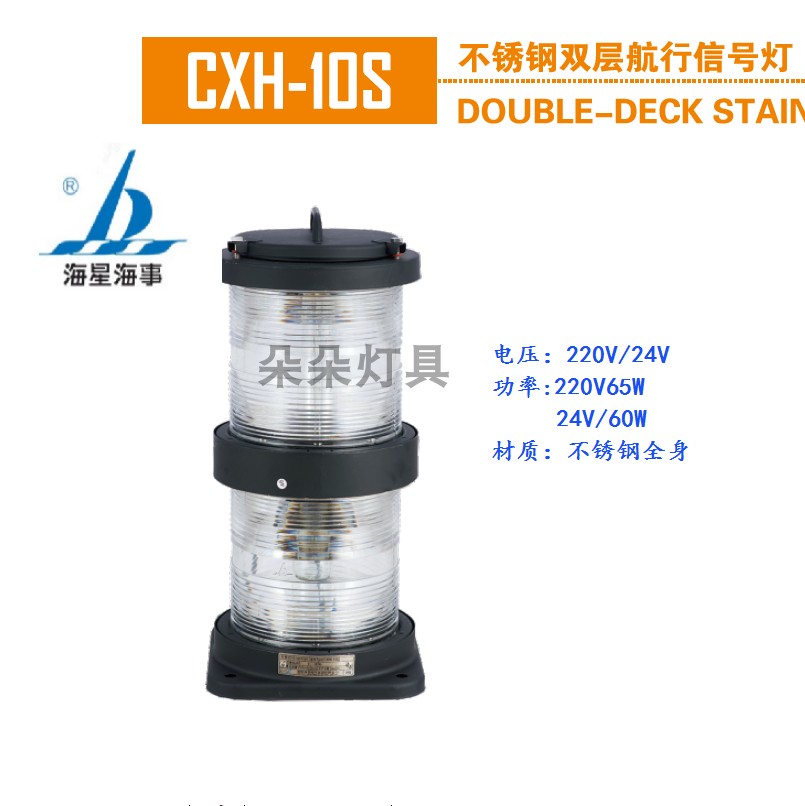 Starfish marine double-deck navigation signal light Non-steel CXH1 2 3 4 6-10S ring light side light anchor light direct sales