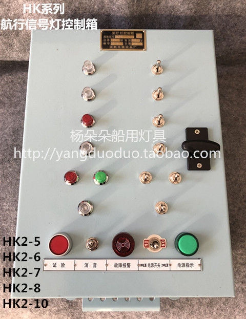Marine HK2-10 navigation light control box 10-way signal light alarm control box 24V AC220V