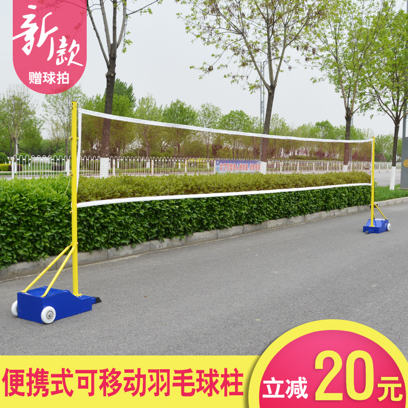 Badminton column Portable movable badminton rack Indoor standard outdoor competition upgradeable net column