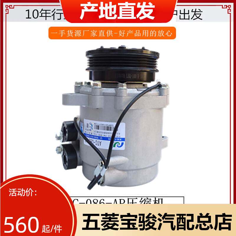 HMA New Fushda Beijing Automotive Wai Wang Compressor Air Conditioning Pump ATC-086-AP