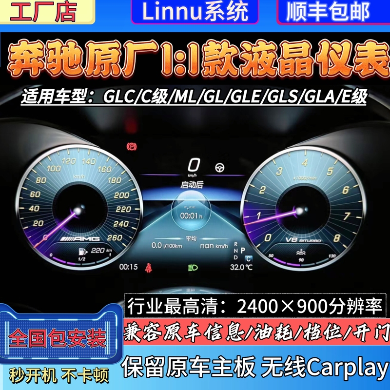Suitable for Mercedes-Benz A/C/E/Ml/Gl/Gla/Glc/Gle/Cla/Cls Old Model to New Model Lcd Instrument Panel Conversion