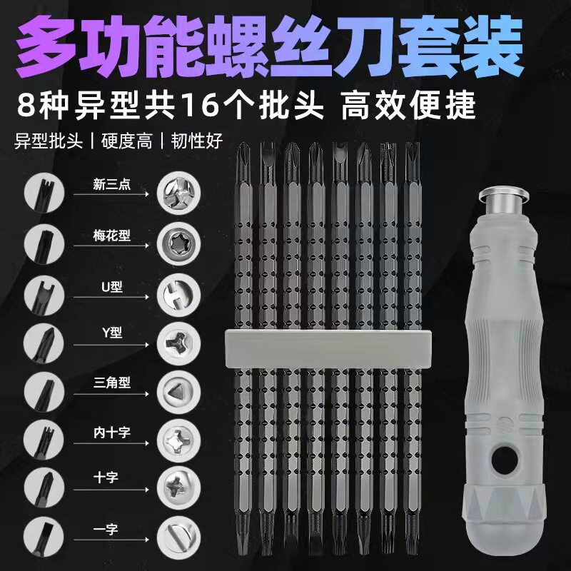 Screwdriver set combination multifunctional YU triangular shaped household high hardness cross plum strong magnetic screwdriver tool