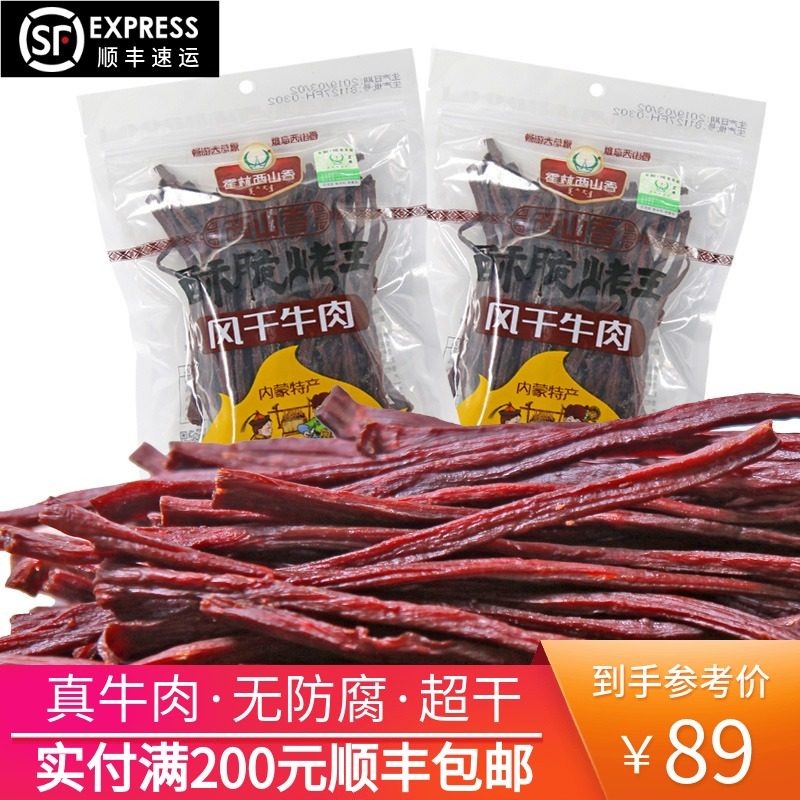 Huolin Xishan fragrant air dried beef jerky super crispy 200g Inner Mongolia specialty crispy snacks