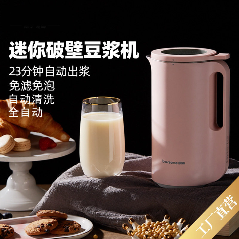 Penson soymilk machine small magic food cup automatic cleaning grains BARSON filter-free broken wall soymilk machine