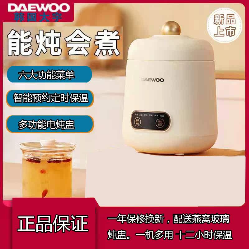 South Korea's Daewoo electric stew pot bird's nest stewed baby porridge health pot soup hot pot smart home multi-function
