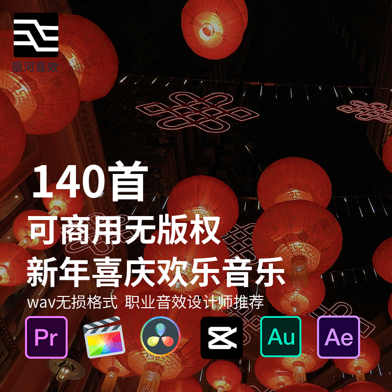 New Year Festival Background Music Festive and Joyful New Year's Eve Welcoming the New Year Chinese Style Holiday Celebration Copyright-Free New Year Festival Background Music Festive and Joyful New Year's Eve Welcoming the New Year Chinese Style Holiday Celebration Copyright-Free