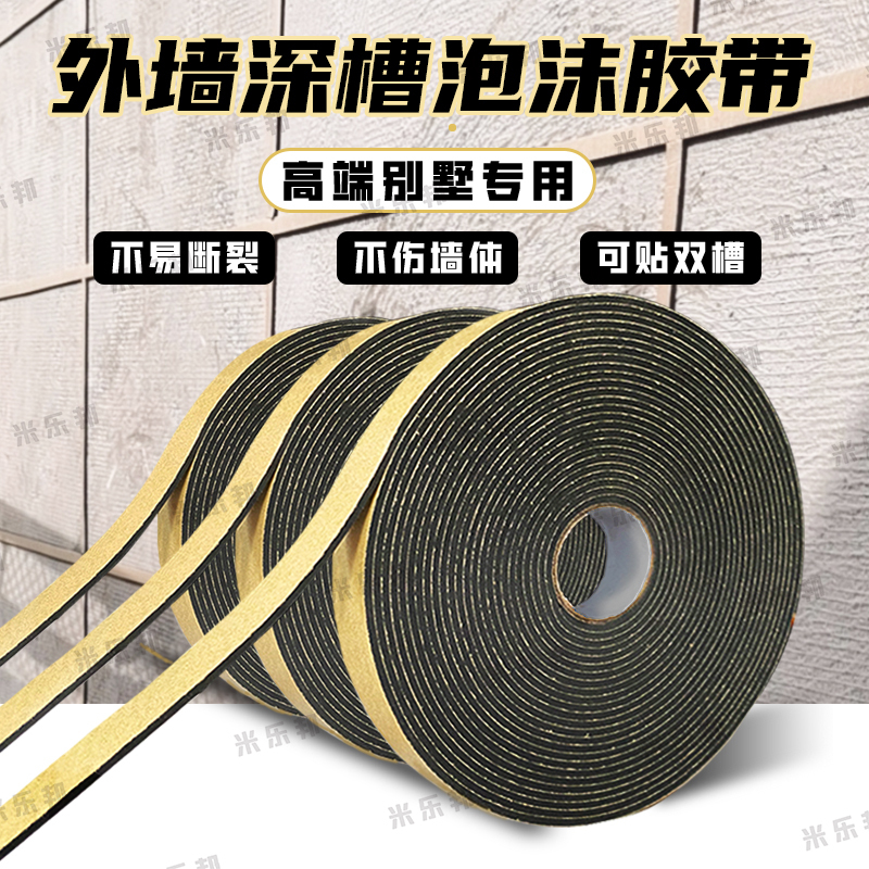 Exterior Wall Special Foam Single-Sided Adhesive Simulated Stone Paint Divided Lines Water-Wrapped Sand Single and Double Groove Deep Groove Sponge Tape
