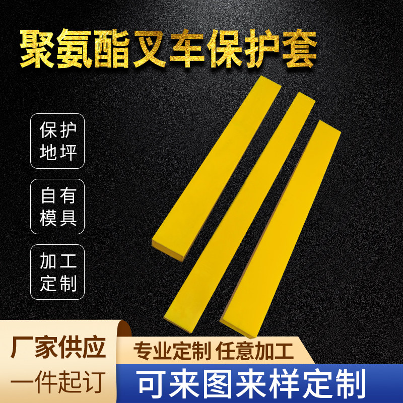 Polyurethane Pile High Machine Protective Sheath Rubber Jacket Cargo Fork Protective Sleeve Fork Toothed Sleeve 3 ton 3 ton 5 ton 6 ton 10 ton 10 ton Resistant