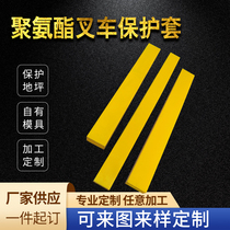 Polyurethane forklift protective sleeve rubber sheath fork protective sleeve fork tooth sleeve 3 tons 5 tons 6 tons 10 tons wear-resistant