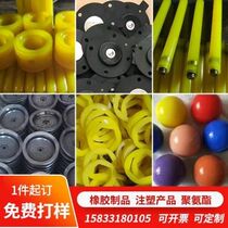 Rubber products processing custom silicone rubber gasket special-shaped parts single group polyurethane plastic custom mold development