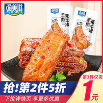 (1 yuan for the third order) 20 packs of Yumeizi hand shredded vegan beef steak beef snack and snack food