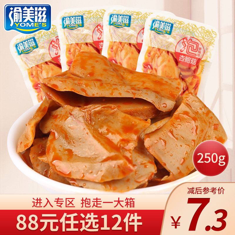 Choose 12 pieces for only 88 yuan 250g spicy snack red oil king oyster mushroom spicy packaged meal snack food
