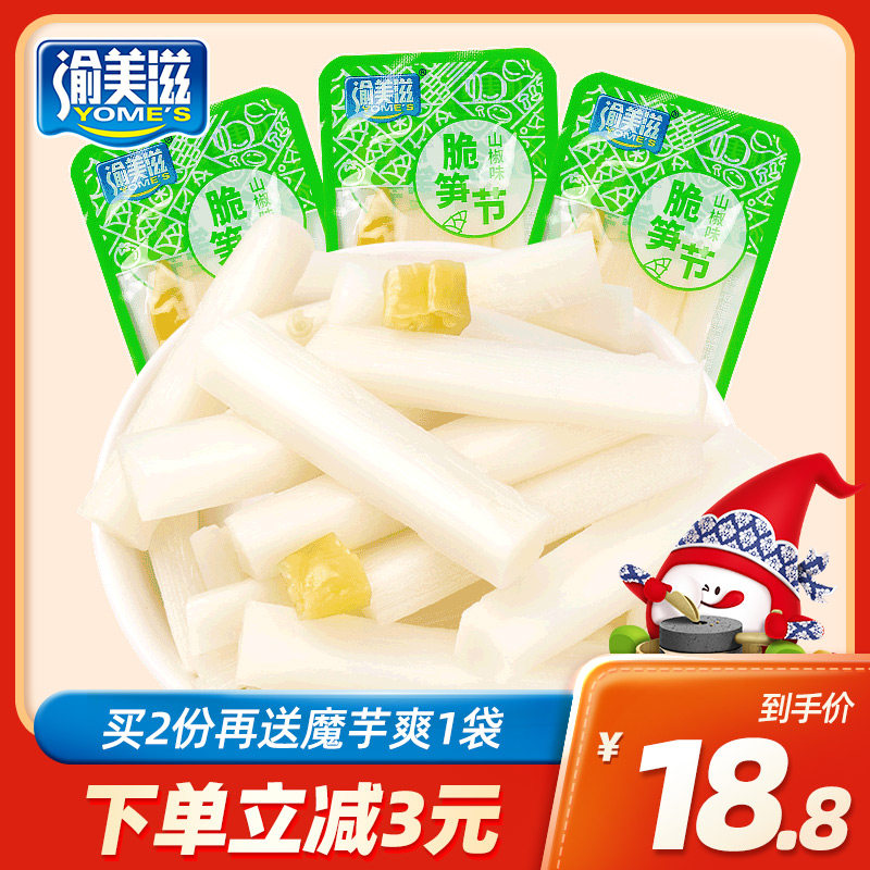 Yumeizi 500g fresh mountain pepper bamboo shoots festival pickled pepper bamboo shoots small package bulk small snacks snacks snack food
