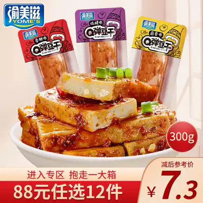 Choose 12 pieces of 88 yuan 300gQ elastic hand-ground tender beans, dried snacks, spicy small packages, tofu snacks, snack food