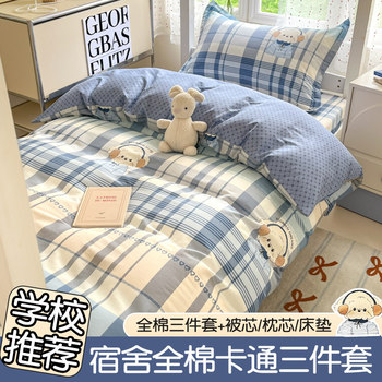 Pure Cotton College Dormitory Bed Three-Piece Set, Pure Cotton Duvet Cover, Bed Sheet, Bunk Bed Single Six-Piece Set, Mattress and Pillow