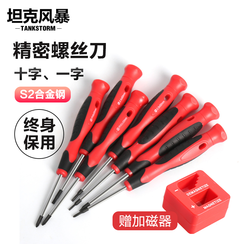 TANKSTORM miniature screwdriver cross word mini clock mobile phone notebook precision screwdriver screwdriver