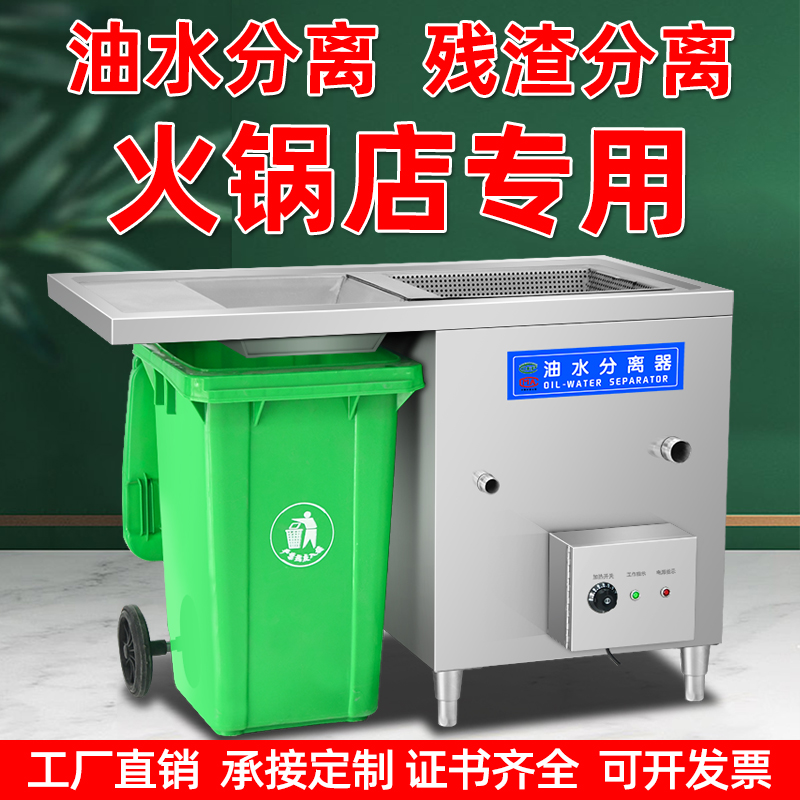 Oil-water separator Kitchen Catering Fire Pan Shop oil separating pool Cooking Sesame hot and electric heating to collect residual All filtration