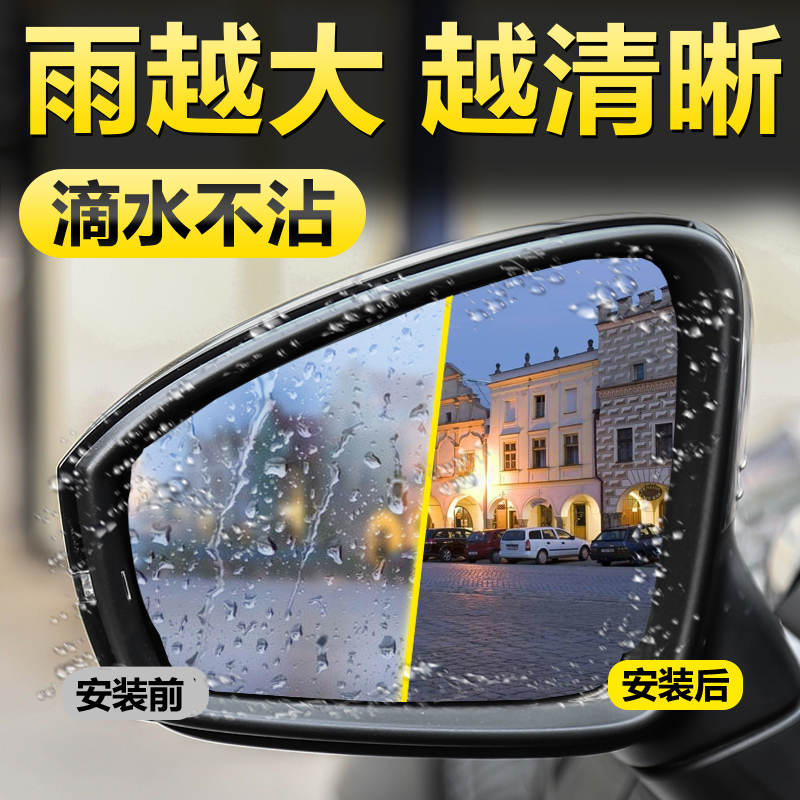 Suitable for forfaking post-view mirror rain-proof fog-proof film XGTE reversing mirror waterproof adhesive film retrofit decoration