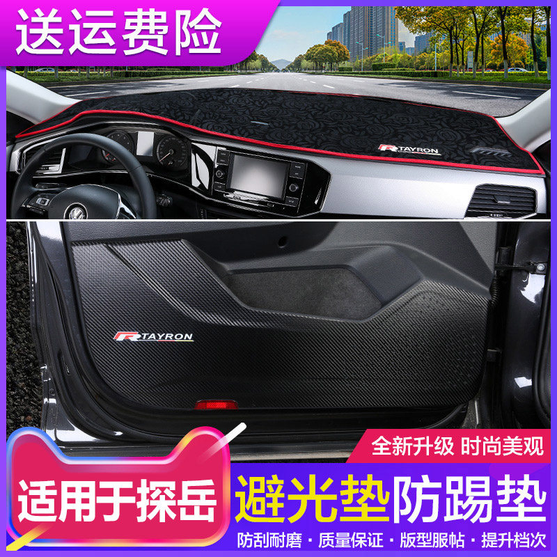 Special Fosse Tangyue Photophobic Mat Detective XGTE meter desk cushion car door anti-kick mat door protective interior retrofit