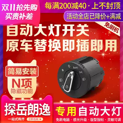 Suitable for Foss Tanyue automatic headlight switch Lavida PLUS automatic headlight original factory sensor modification