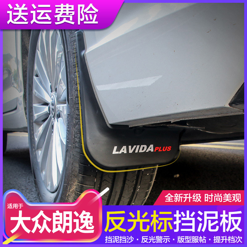 Suitable for foss 13-22 New Longcomfort PLUS Fender Adhesive Tapes Special Fender Accessories Retrofitting Accessories