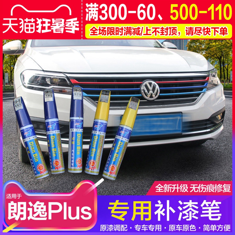 Suitable for FOSS 18-21 Longyi plus paint repair pen Longyi PLUS car scratch repair brush mark repair paint