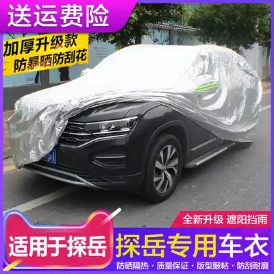 Suitable for Foss Tanyue clothing car cover sun protection rain insulation Four Seasons General thick cover