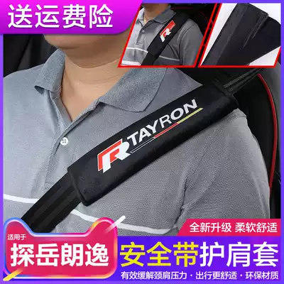 Suitable for Foss exploration Lavida Sagetan Tiguan Bora fur seat belt shoulder cover condom