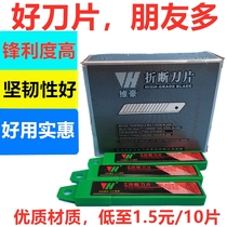 Vihau A-100 beauty cutter blade large number 18mm wide wallpaper blade 14 knower 0 5mm thick cut paper knife blade replacement blade