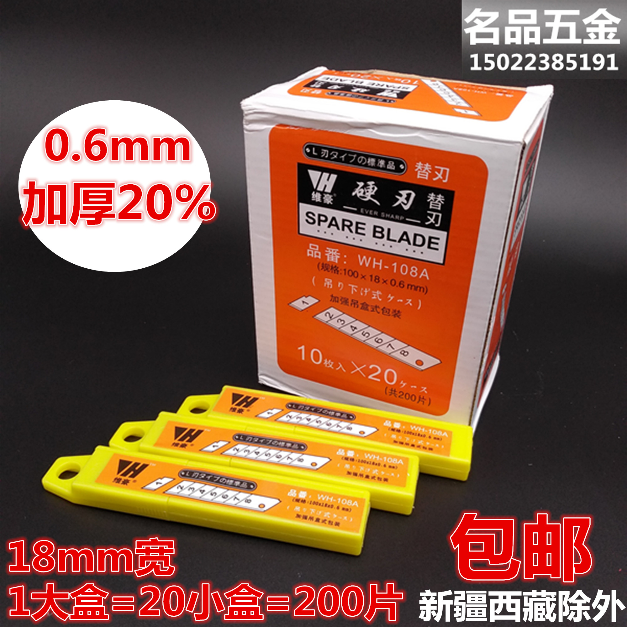 Vichau WH-108A Art Blade Large 18mm Wallpaper Blade Cutting Blade Wallpaper Blade 