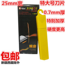HSBC Beauty Knife Sheet 25mm 0 7mm 7mm Thick size Increase Thickened Wallpaper Blade Cut paper knife sheet 