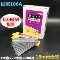 Wihau WH-106 beauty knife sheet 0 6mm large thickened wallpaper blade 18mm wall paper cut paper knife sheet 