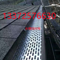 Eaves gutter Eaves gutter Drainage gutter rainwater trough leaf mesh Aluminum alloy anti-leaf mesh Finished eaves gutter anti-garbage mesh
