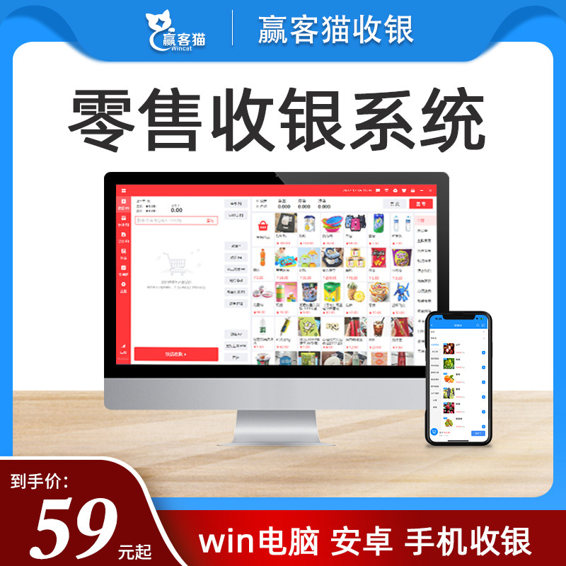 Win Guest Cat Cashier System Software Mother & Baby Pet Clothing Merchants Ultra Retail Cashier Treasure PosBox Chain Phone-Taobao