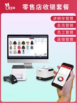 Yingkemao Clothing Cashier System Software Cash Register Maternity and Infant Retail Chain Yinxiangli PosBox Cashier Bao