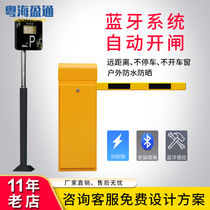 Parking lot Bluetooth barrier system Community access control landing rod Intelligent electric car blocking rod Bluetooth barrier all-in-one machine