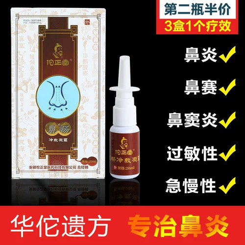 康护堂 Ринит спрей -ринит Мазь Дети с синуситом Специальный лекарственный ринит Артефакт Ринси