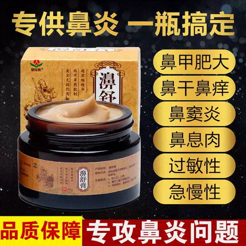 康护堂 Ринит спрей -ринит Мазь Дети с синуситом Специальный лекарственный ринит Артефакт Ринси