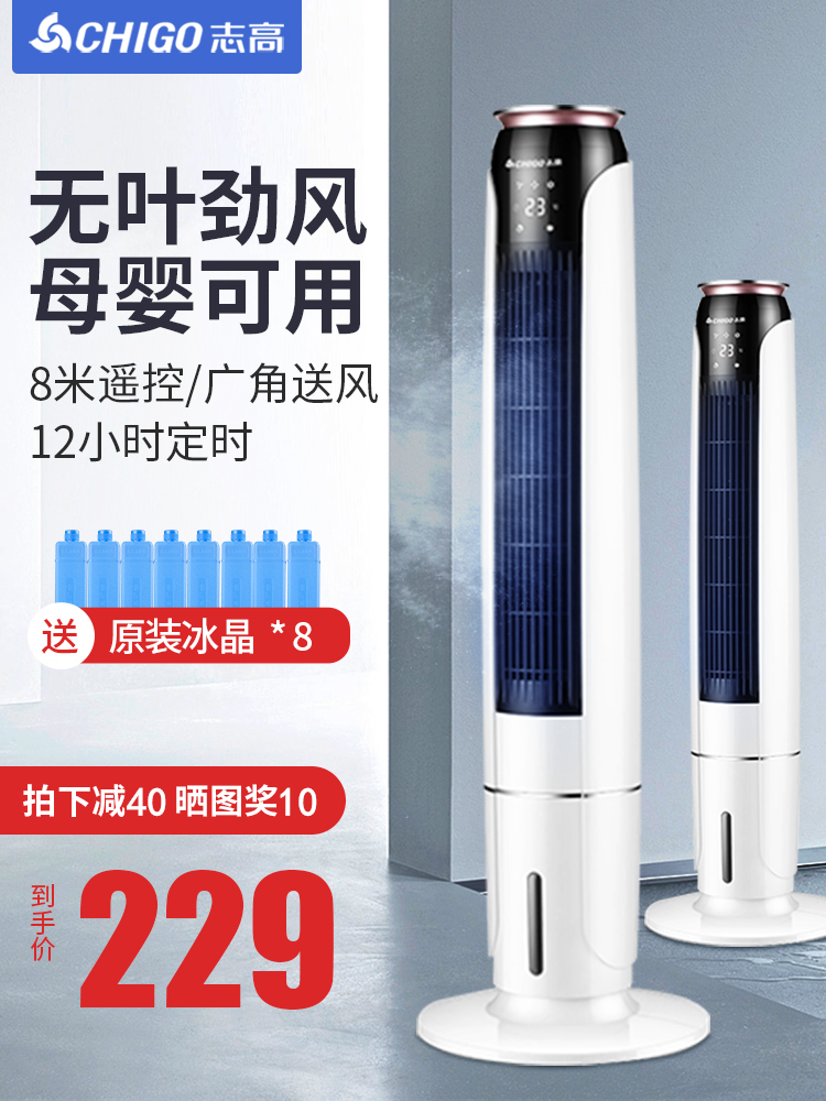 Zhigao air conditioning fan Tower type household cooling fan Silent water-cooled vertical humidification mobile cooler Single cold small air conditioning