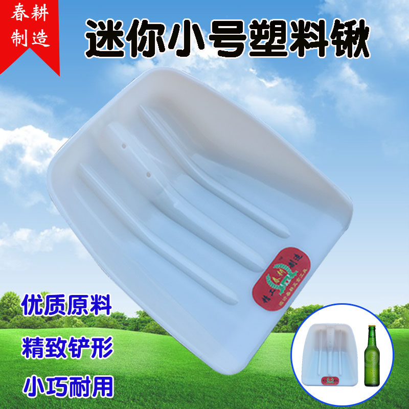 Spring plowing small plastic shovel shovel small plastic shovel small shovel plastic shovel chemical shovel food shovel snow removal shovel
