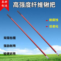 Spring ploughing fiber shovel to farm tools anti-corrosion lifting handle tool handle high-strength lifting pole iron lifting handle sand shovel handle sand shovel handle