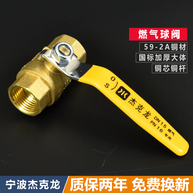 Jack dragon brass gas ball valve gas gas oil special ball valve Gas valve 4 points 6 points 1 inch 2 inch