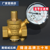 Household tap water pressure reducing valve water heater water purifier constant pressure valve brass 4 minutes 6 minutes 1 inch adjustable