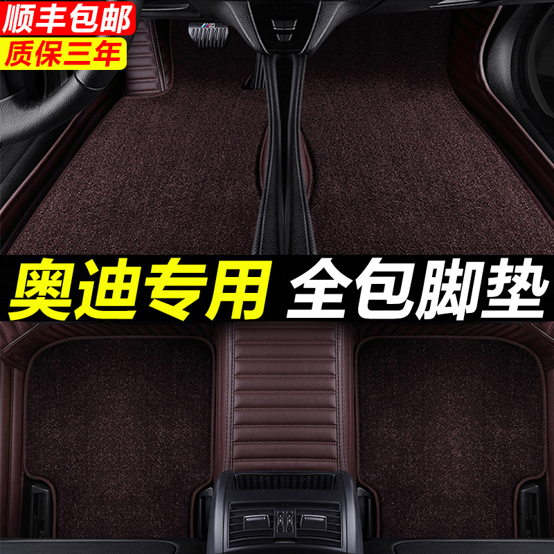 20 new Audi A4L A6L A3 Q7 Q32 Q5L A8L A8L-compartment dedicated full-surrounding car footbed