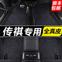 Trumpchi new GS4 GS3 gs5 gs7 gs8 GA6 GM8 PHEV special leather fully enclosed car floor mat