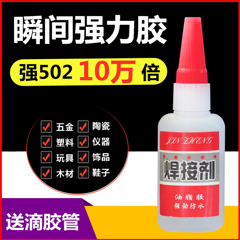 Powerful Wanuses Glue-Filled Shoes TIRE IRON WOOD CERAMIC WATER PIPE RATIO ELECTRIC WELDING STRONG GREASE RUBBER OILY WELDS