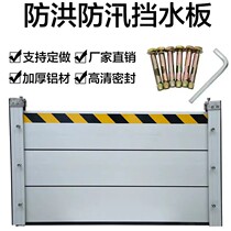 Flood control water shield aluminum alloy household underground garage shopping mall flood gate water blocking wall custom stainless steel waterproof board
